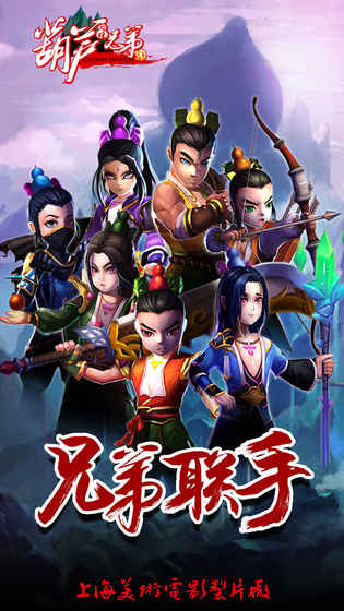 少年葫芦娃最新版 游戏截图