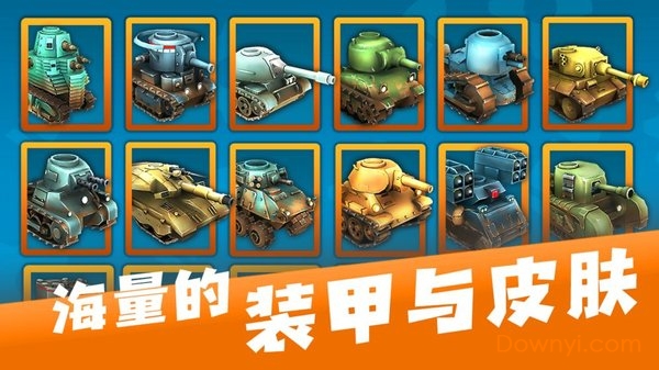 萌宠坦克内购最新版 游戏截图